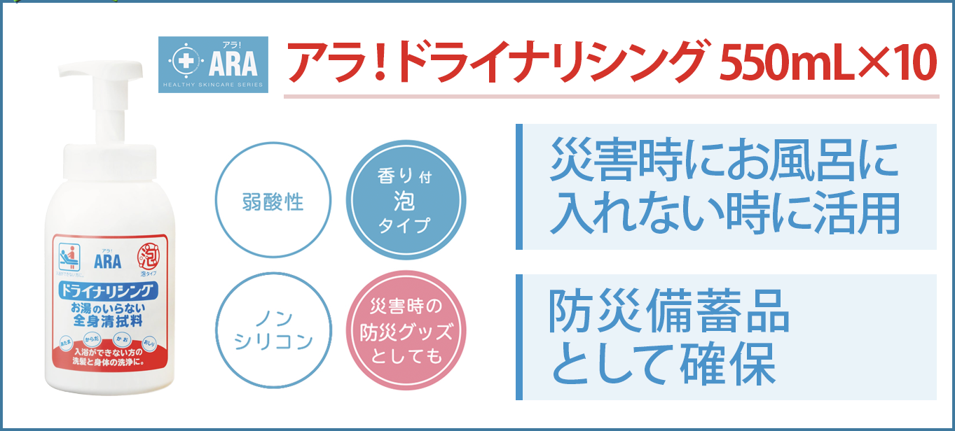 アラ!ドライナリシング 550mL × 10本